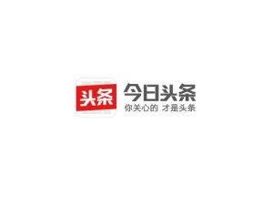 今日头条是哪个公司的,揭秘字节跳动旗下现象级新闻平台的崛起之路