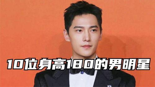 180 的明星