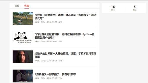 查看头条中的关注人,头条关注人物故事集锦