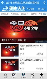 潮汕爆料新闻视频
