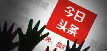 上海今日头条怎么涨粉,揭秘热门内容与互动技巧