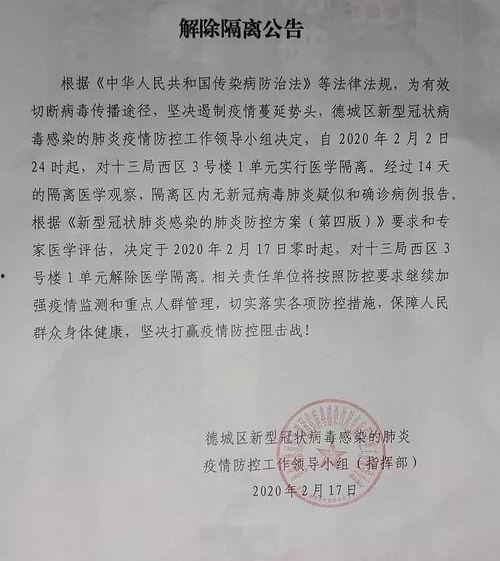 德州头条疫情通知,最新疫情通报，防控措施持续加强