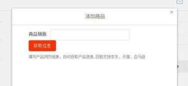 头条小店怎么做商品链接,头条小店商品链接快速生成指南