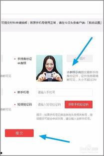 怎么申请头条手机号,教你如何申请头条手机号