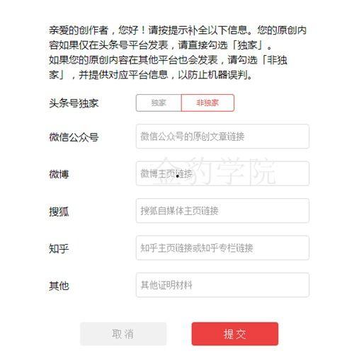 头条认证信息在哪填写,在头条认证信息页面填写生成一个概述文章副标题。