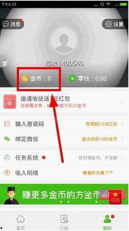 头条看什么广告领金币